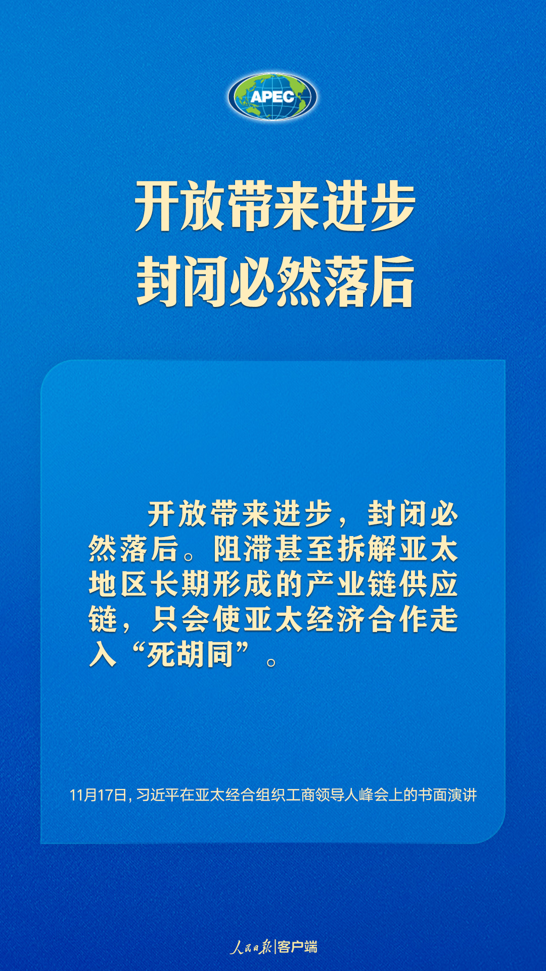 世界向何處去？亞太怎么辦？習(xí)近平給出答案