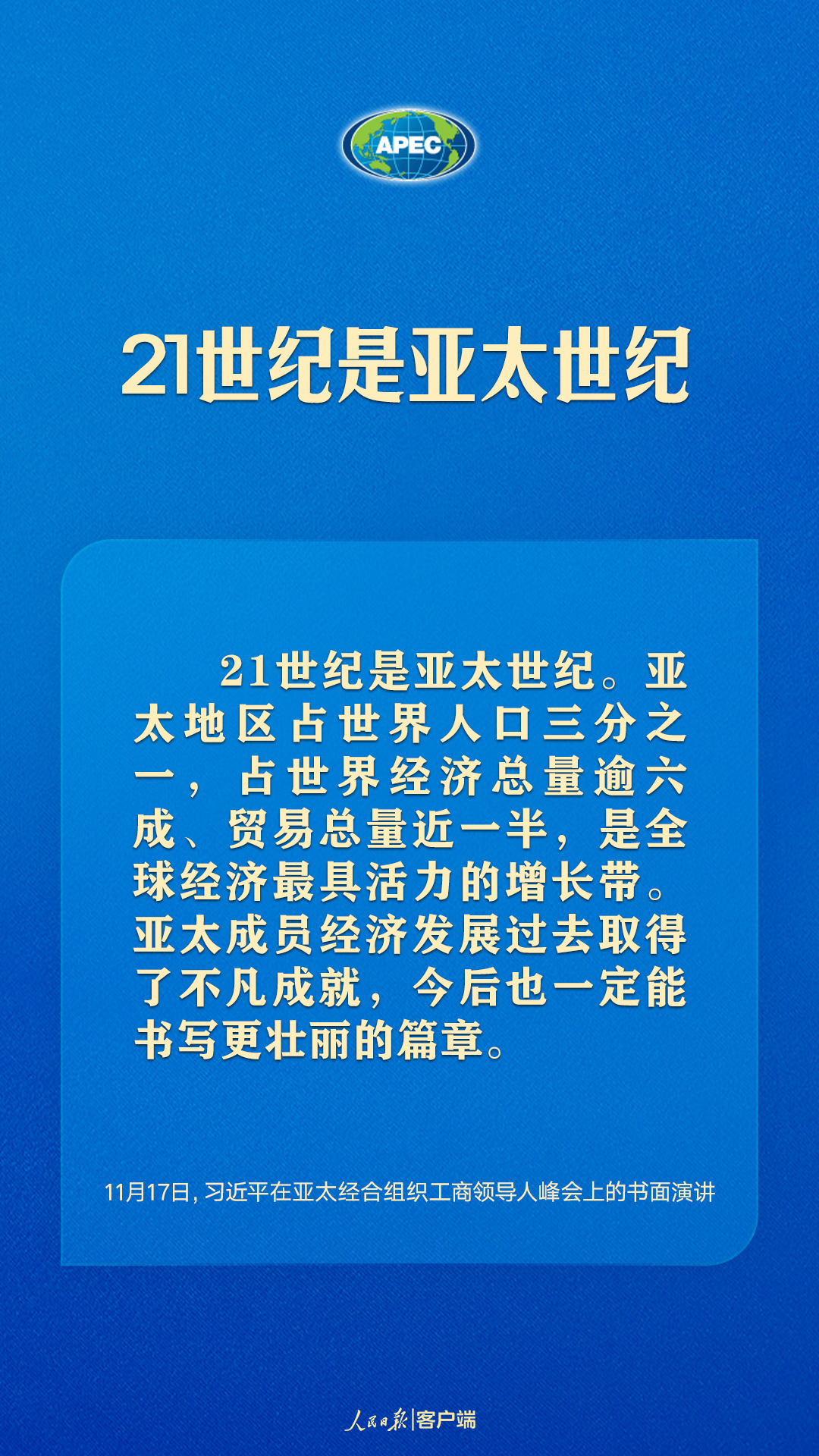 世界向何處去？亞太怎么辦？習(xí)近平給出答案