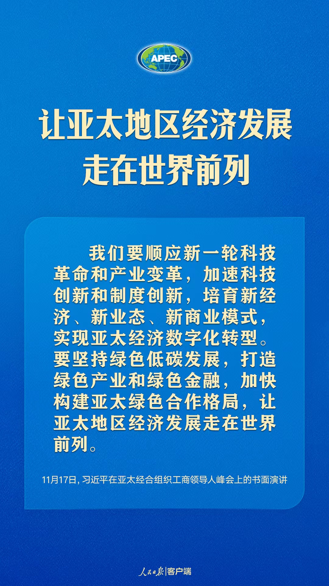 世界向何處去？亞太怎么辦？習(xí)近平給出答案