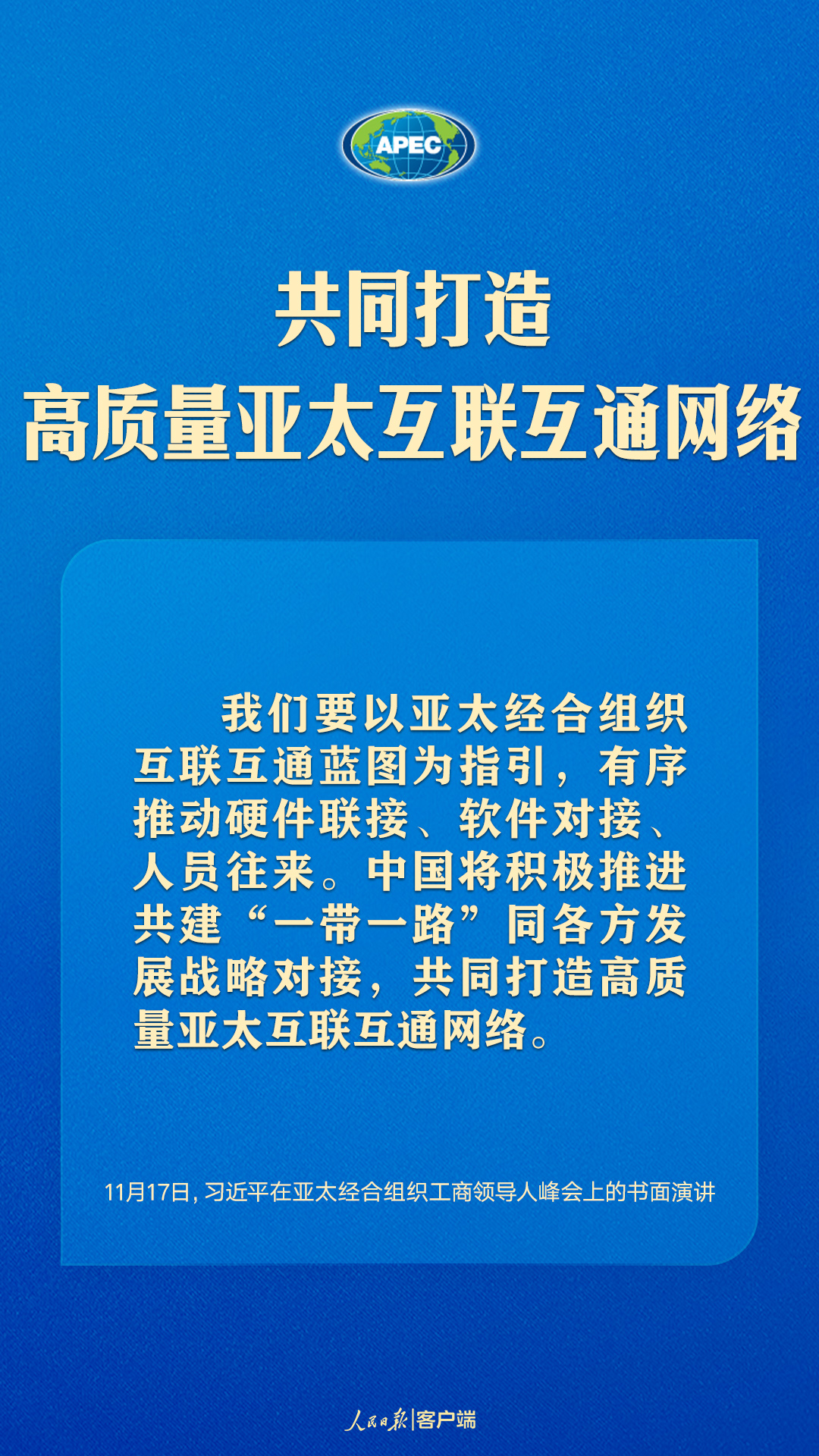 世界向何處去？亞太怎么辦？習(xí)近平給出答案