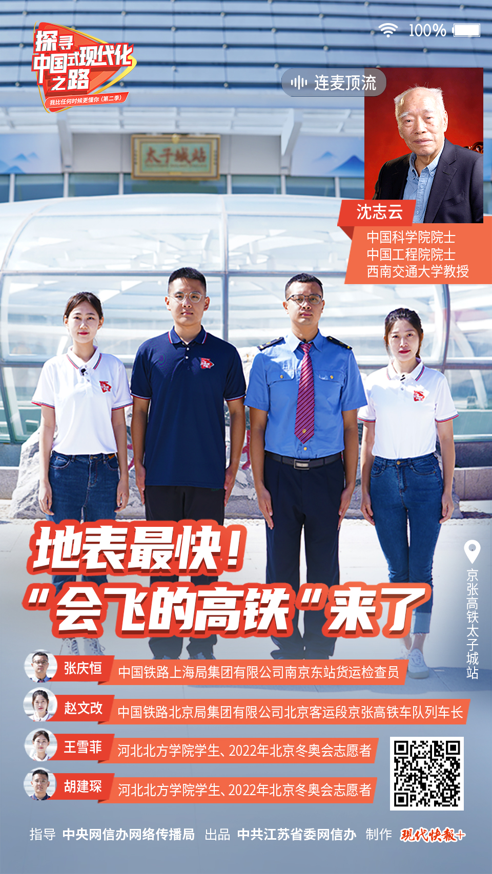 探尋中國式現(xiàn)代化之路丨地表最快！“會飛的高鐵”來了