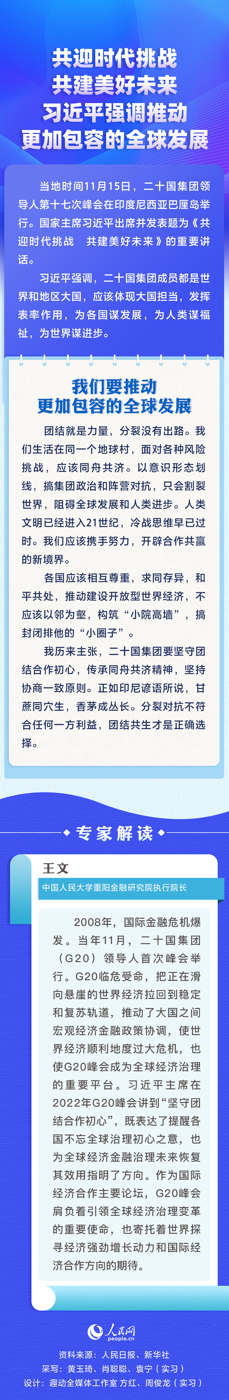 共迎時代挑戰(zhàn) 共建美好未來 習(xí)近平強調(diào)推動更加包容的全球發(fā)展