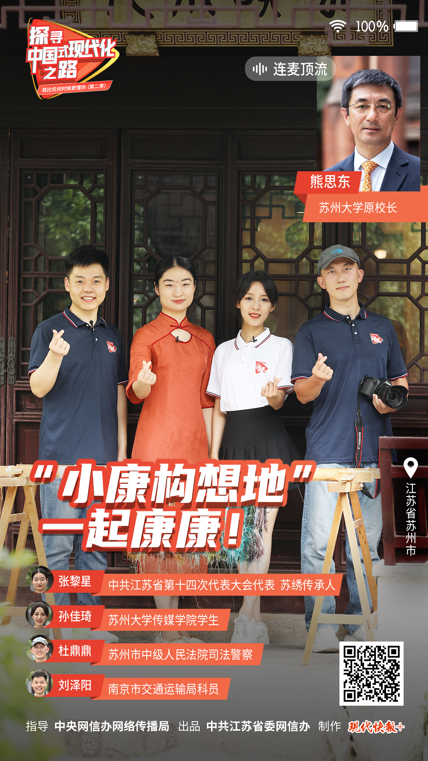  探尋中國(guó)式現(xiàn)代化之路丨“小康構(gòu)想地”，一起康康！