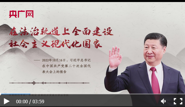 【每日一習(xí)話(huà)·新征程】在法治軌道上全面建設(shè)社會(huì)主義現(xiàn)代化國(guó)家