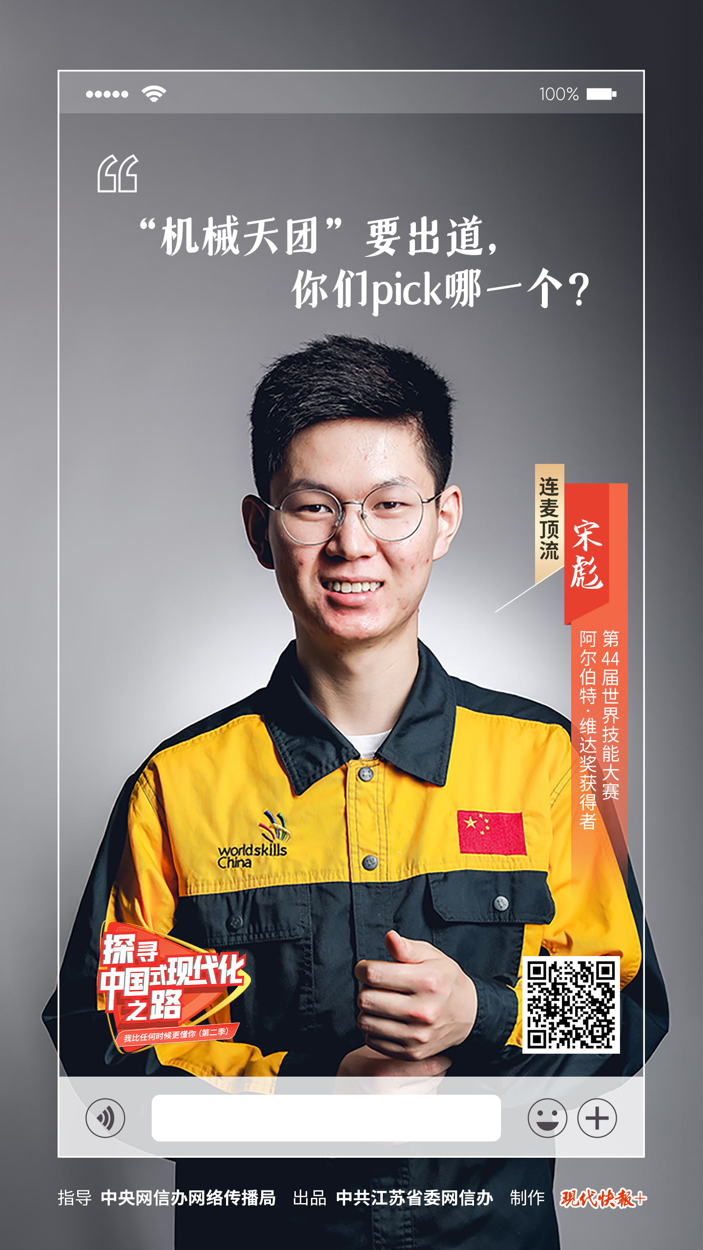 探尋中國式現(xiàn)代化之路丨來吧，展示！“機(jī)械天團(tuán)”要出道