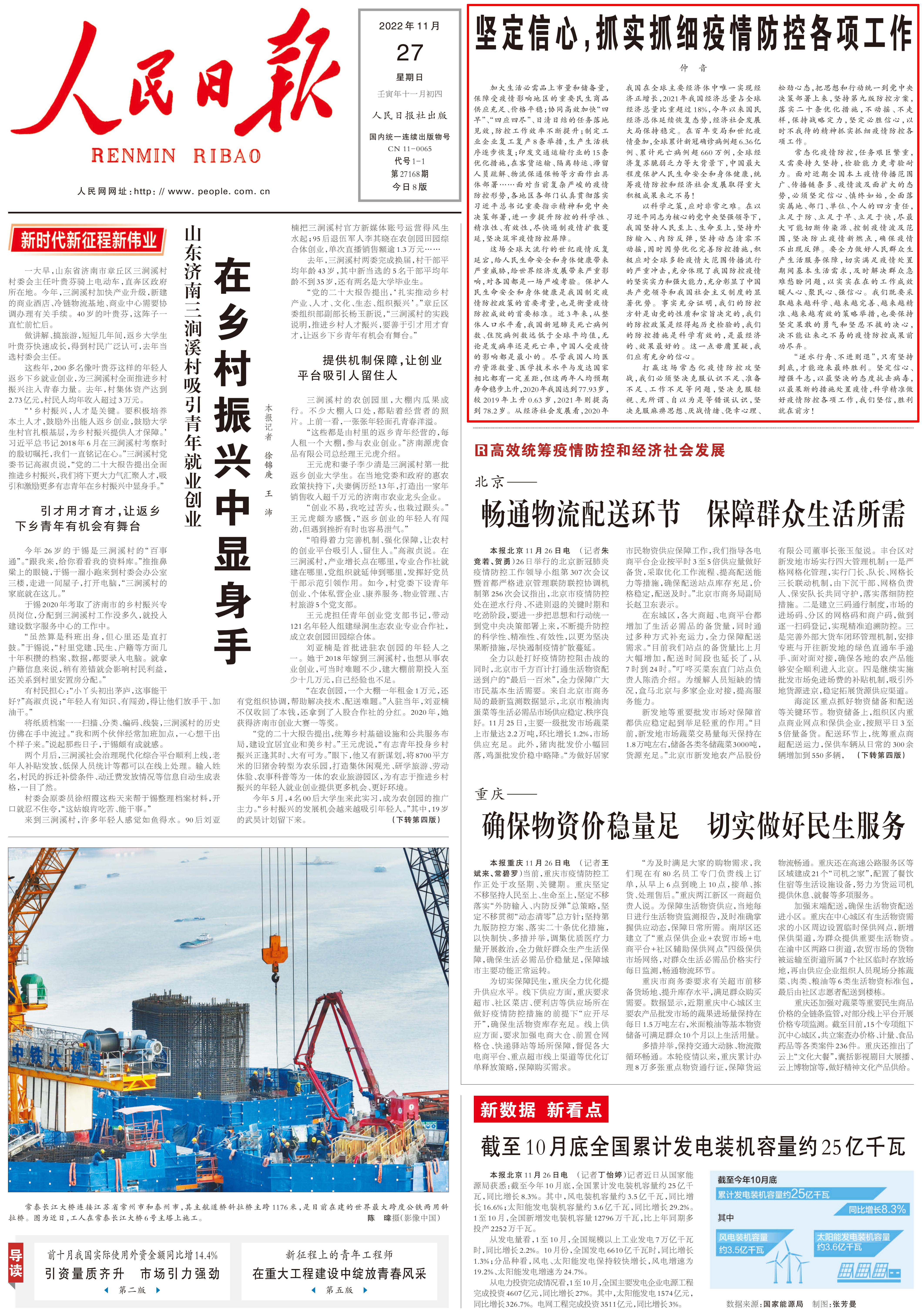 人民日?qǐng)?bào)仲音十四度發(fā)文：科學(xué)精準(zhǔn)，提高防疫工作的有效性