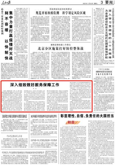 人民日?qǐng)?bào)仲音十四度發(fā)文：科學(xué)精準(zhǔn)，提高防疫工作的有效性