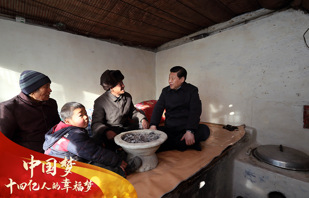 中國夢，十四億人的幸福夢