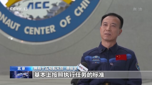 保持隨時(shí)備戰(zhàn)狀態(tài)17年 把筋斗翻到太空的費(fèi)俊龍?jiān)偕咸? /></p>
<p><strong>神舟十五號(hào)航天員 費(fèi)俊龍：</strong>通過神六飛行以后，包括后來每次飛行，我都是按照程序去訓(xùn)練的。基本上按照?qǐng)?zhí)行任務(wù)的標(biāo)準(zhǔn)，每次都是按照任務(wù)，按照課目的內(nèi)容、時(shí)間都去完成的。所以整個(gè)程序、整個(gè)過程、整個(gè)飛行包括整個(gè)工程延續(xù)到現(xiàn)在，應(yīng)該說我一直在參與。</p>
<p>再次擔(dān)任指令長(zhǎng)，帶領(lǐng)乘組執(zhí)行飛天任務(wù)，費(fèi)俊龍也充滿了信心。</p>
<p style=