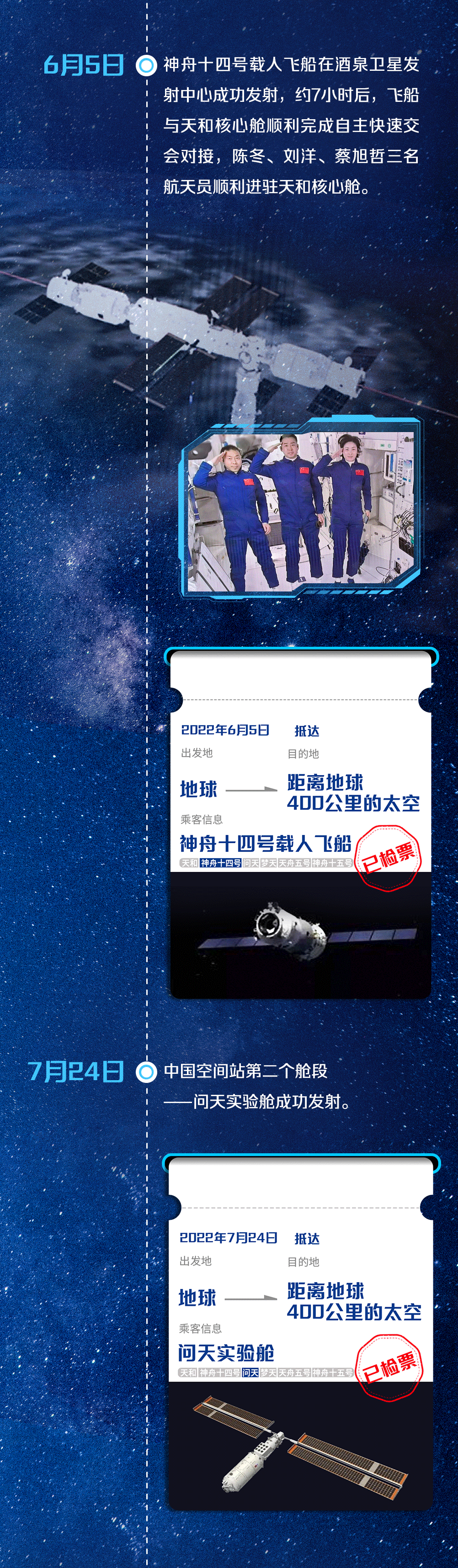 航天新征程 | 太空里的浪漫相約|中國夢，十四億人的幸福夢