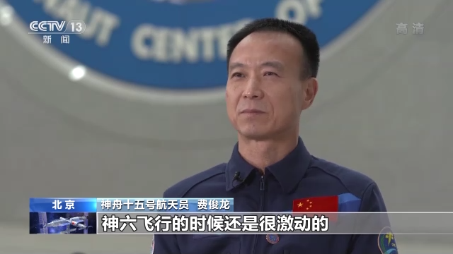 保持隨時(shí)備戰(zhàn)狀態(tài)17年 把筋斗翻到太空的費(fèi)俊龍?jiān)偕咸? /></p>
<p>　　<strong>神舟十五號(hào)航天員 費(fèi)俊龍：</strong>現(xiàn)在回想起來(lái)，神六飛行的時(shí)候還是很激動(dòng)的，畢竟這是我的第一次航天飛行?；赝覀兊厍虻臅r(shí)候，我在想這是一個(gè)強(qiáng)大祖國(guó)，有強(qiáng)盛的科技實(shí)力才能做到的。</p>
<p>　　2005年10月14日，是神舟六號(hào)乘組進(jìn)入太空的第三天。航天員費(fèi)俊龍?jiān)谧紊戏綀F(tuán)起身體，做了一個(gè)緩慢的空翻，聶海勝拿著攝像機(jī)在一旁拍攝。費(fèi)俊龍連續(xù)做了多次前空翻，成為第一個(gè)把筋斗翻到太空的中國(guó)人。</p>
<p style=
