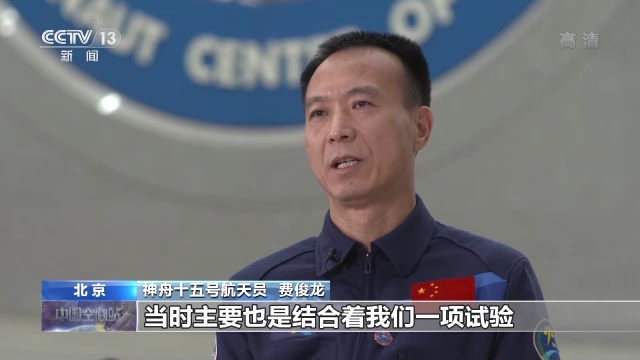 保持隨時(shí)備戰(zhàn)狀態(tài)17年 把筋斗翻到太空的費(fèi)俊龍?jiān)偕咸? /></p>
<p><strong>神舟十五號(hào)航天員 費(fèi)俊龍：</strong>當(dāng)時(shí)主要也是結(jié)合著我們一項(xiàng)試驗(yàn)，但是這個(gè)動(dòng)作是臨時(shí)想的，一方面告訴我的戰(zhàn)友們、在地面一直關(guān)注著我們的科研人員們，我們的身體恢復(fù)得很好，我們已經(jīng)適應(yīng)了太空生活。</p>
<p>在費(fèi)俊龍看來5天的太空之旅太過短暫，他甚至沒有時(shí)間好好欣賞一下舷窗外的美麗景色，所以在為返回地球整理行裝的時(shí)候，費(fèi)俊龍就下定決心，一定要再上太空。這個(gè)執(zhí)著的信念，也讓他時(shí)刻保持對(duì)自身高標(biāo)準(zhǔn)嚴(yán)要求。</p>
<p style=