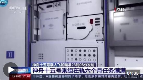 在軌六個(gè)月 神舟十五號乘組將迎來哪些挑戰(zhàn)？黃偉芬解讀