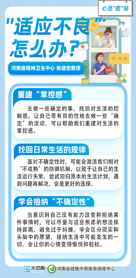 心靈“疫”站丨4種常見的“放開政策焦慮”如何安放？針對性心理調(diào)節(jié)辦法將你拉回正軌