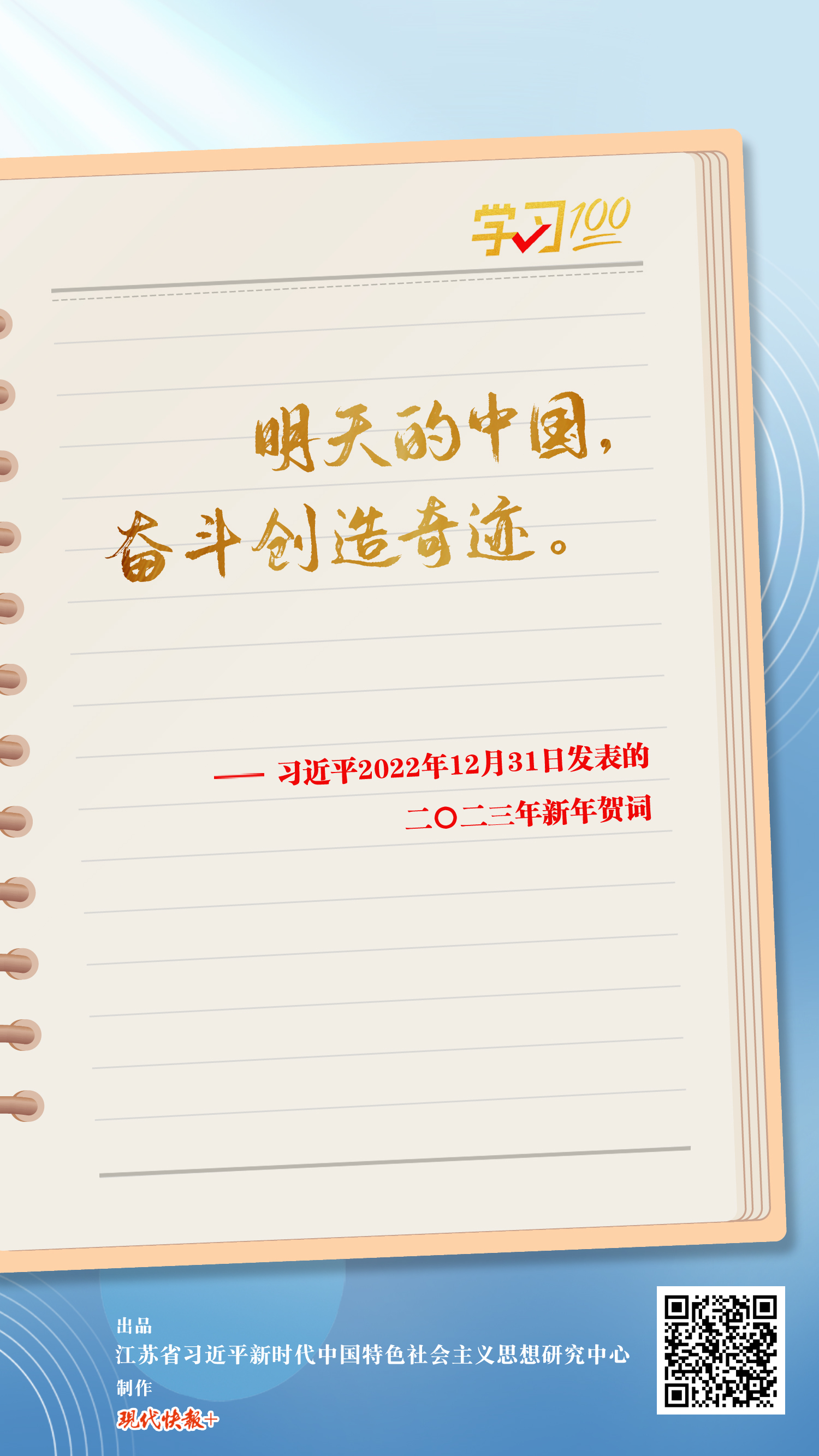 學習100 | 奮斗創(chuàng)造奇跡