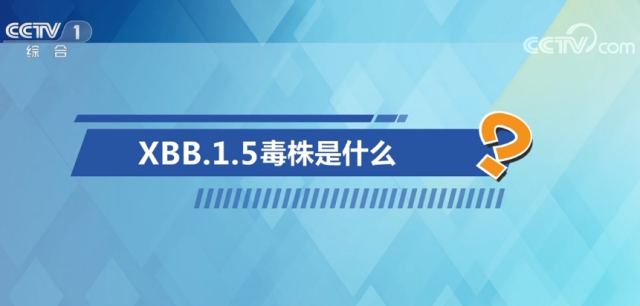中國(guó)疾控中心專(zhuān)家釋疑XBB毒株 回應(yīng)公眾五大關(guān)切問(wèn)題