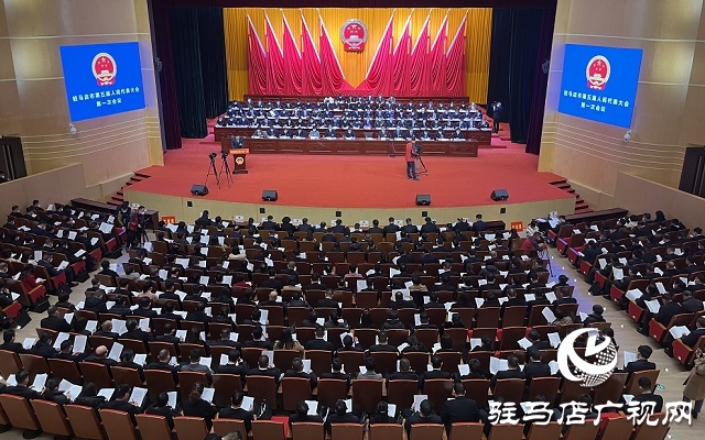 兩會時(shí)間｜駐馬店市第五屆人民代表大會第一次會議隆重開幕