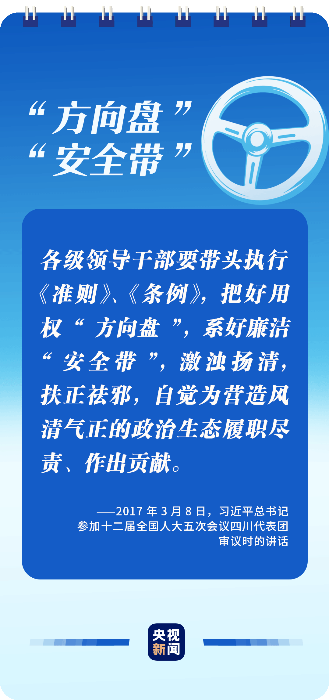 全面從嚴治黨，讀懂總書記這些比喻的深意