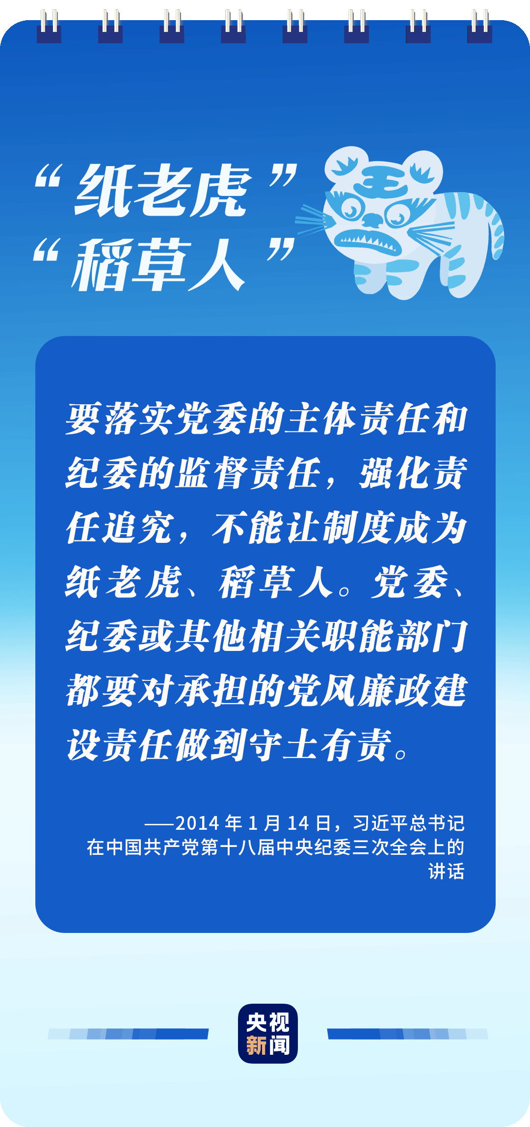 全面從嚴治黨，讀懂總書記這些比喻的深意