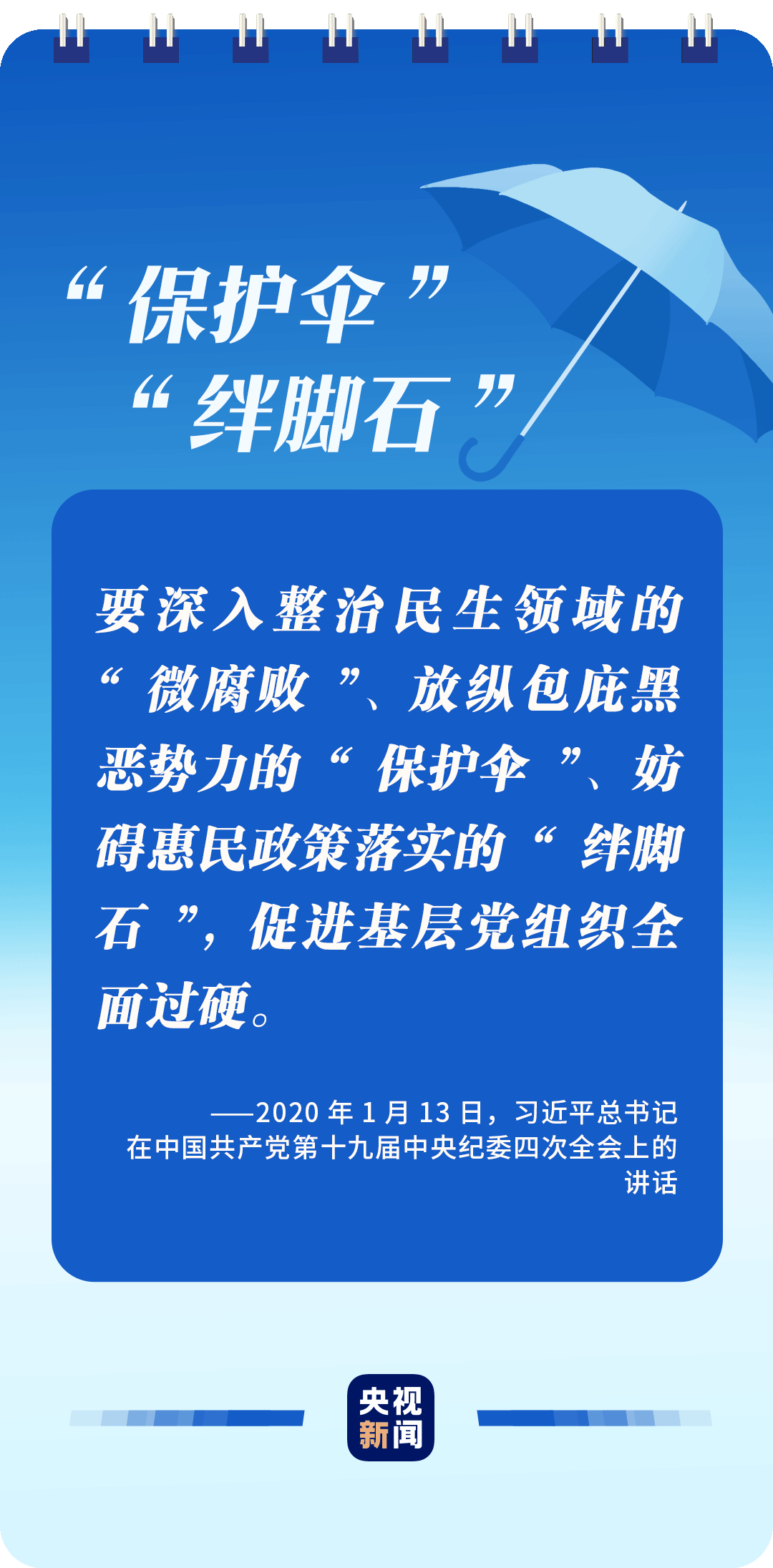 全面從嚴治黨，讀懂總書記這些比喻的深意