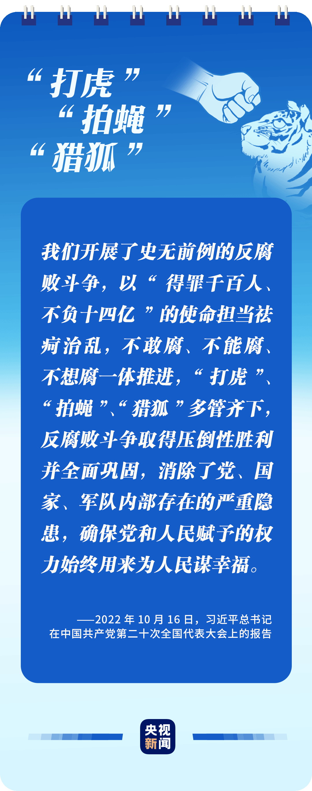 全面從嚴治黨，讀懂總書記這些比喻的深意