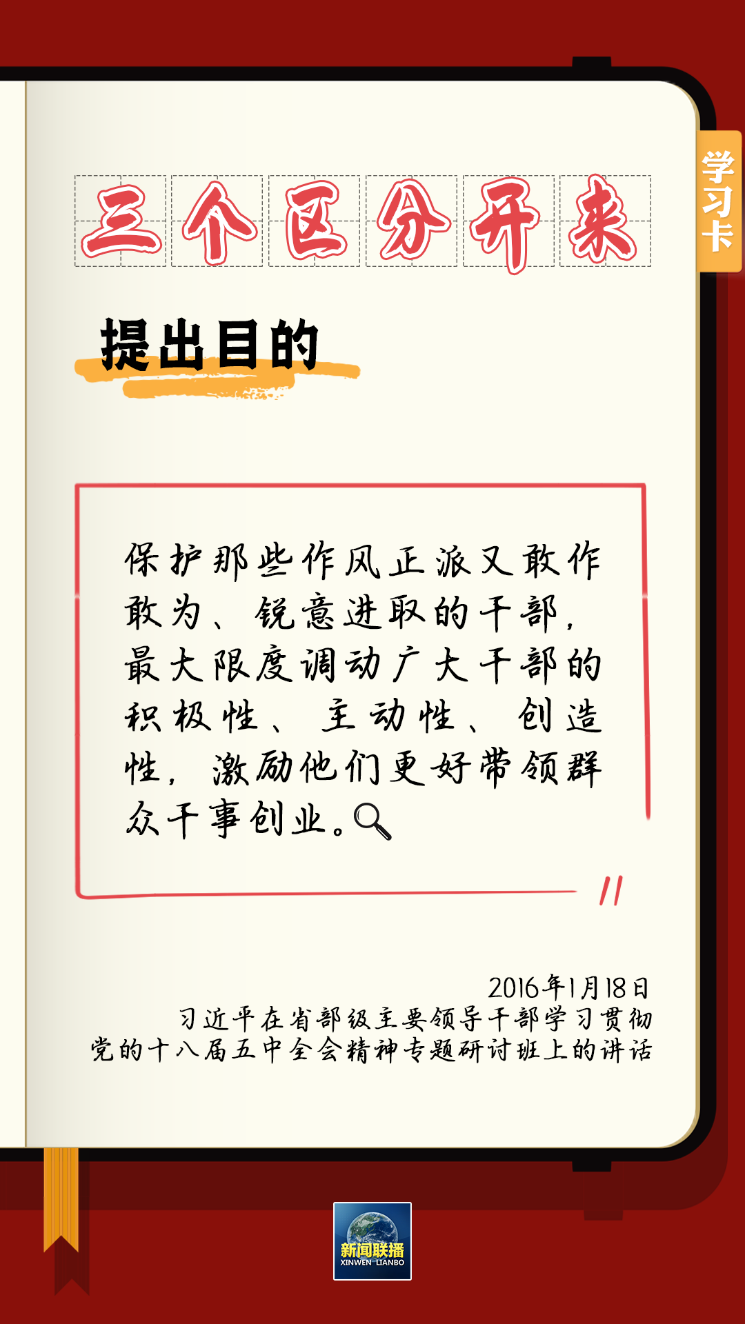 學(xué)習(xí)卡丨總書記強(qiáng)調(diào)的“三個區(qū)分開來”內(nèi)涵是什么？