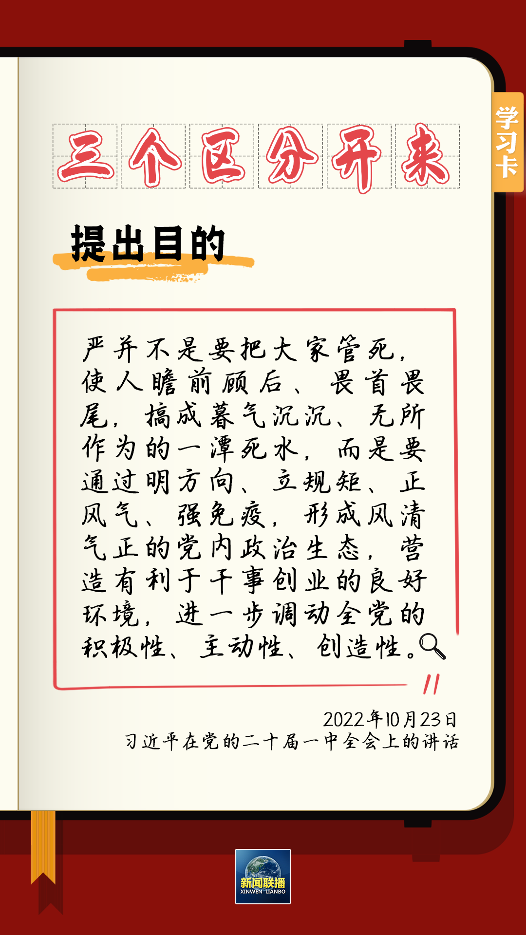 學(xué)習(xí)卡丨總書記強(qiáng)調(diào)的“三個區(qū)分開來”內(nèi)涵是什么？