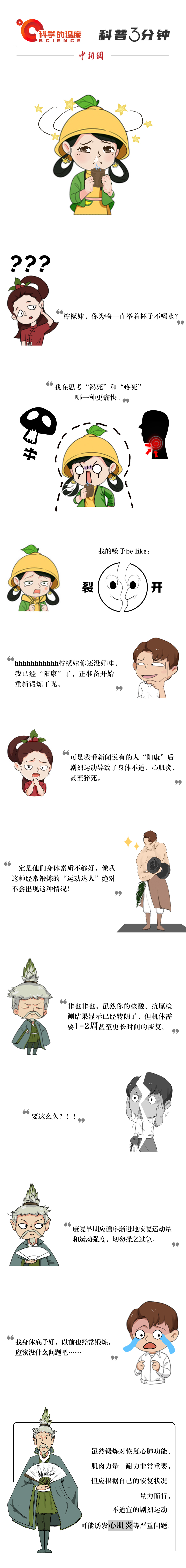 “陽(yáng)康”后鍛煉分幾步走？
