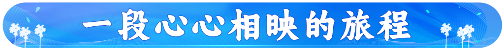 元首外交 | 這些故事見證中柬友誼“地久天長(zhǎng)”