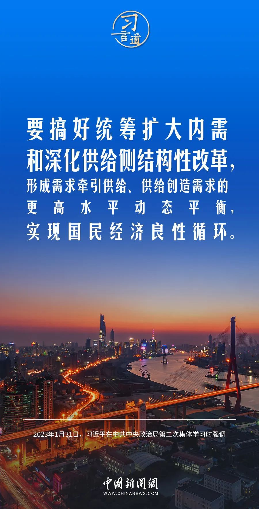 習(xí)言道｜中國經(jīng)濟韌性強、潛力大、活力足