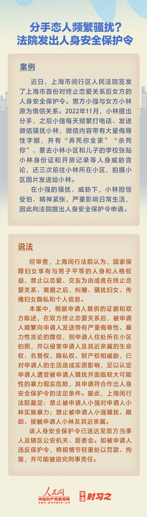 以案說法｜分手戀人頻繁騷擾？法院發(fā)出人身安全保護令