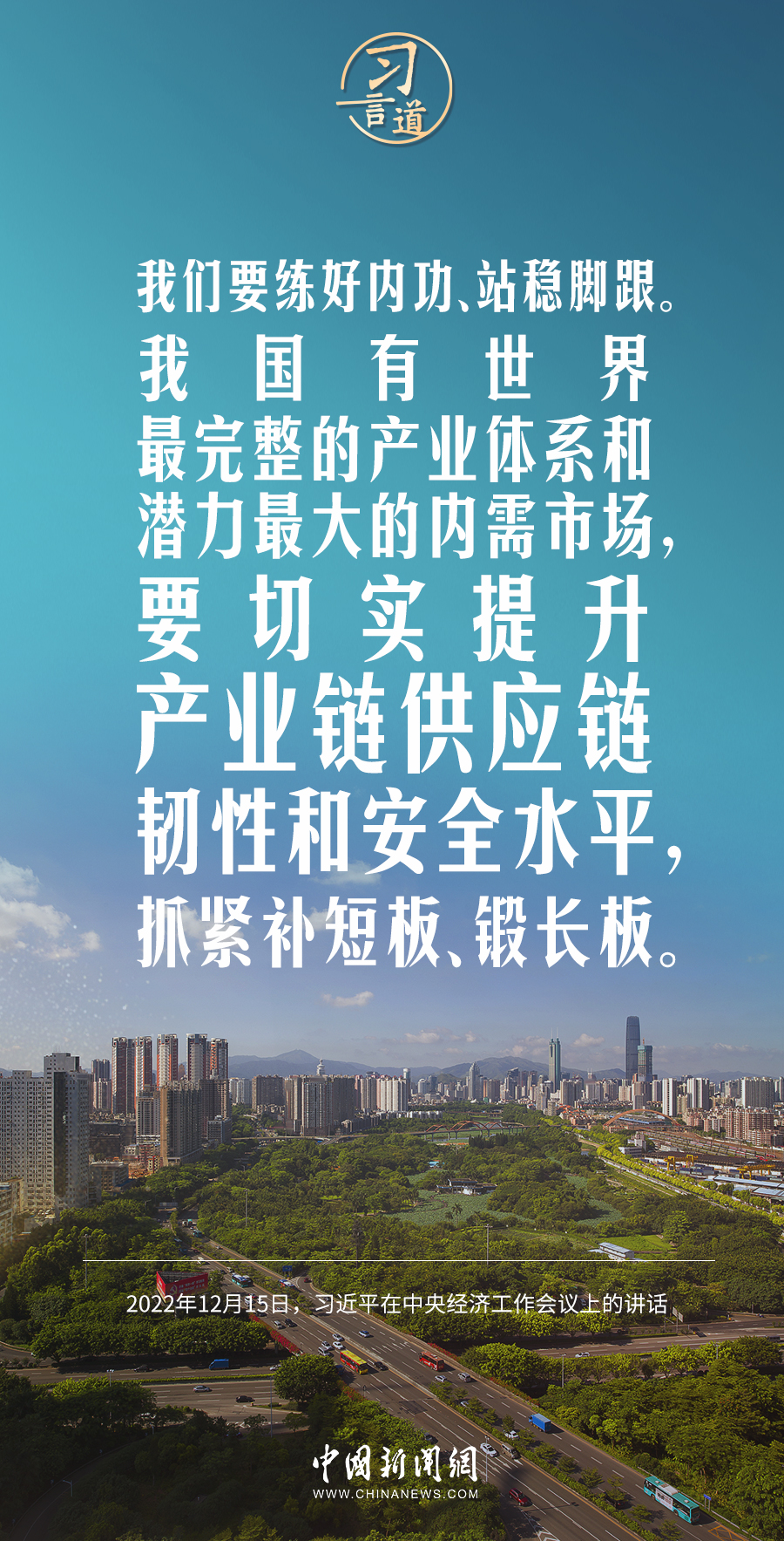 習(xí)言道｜我們要練好內(nèi)功、站穩(wěn)腳跟