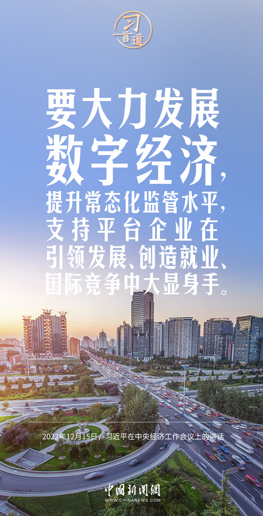 習(xí)言道｜我們要練好內(nèi)功、站穩(wěn)腳跟