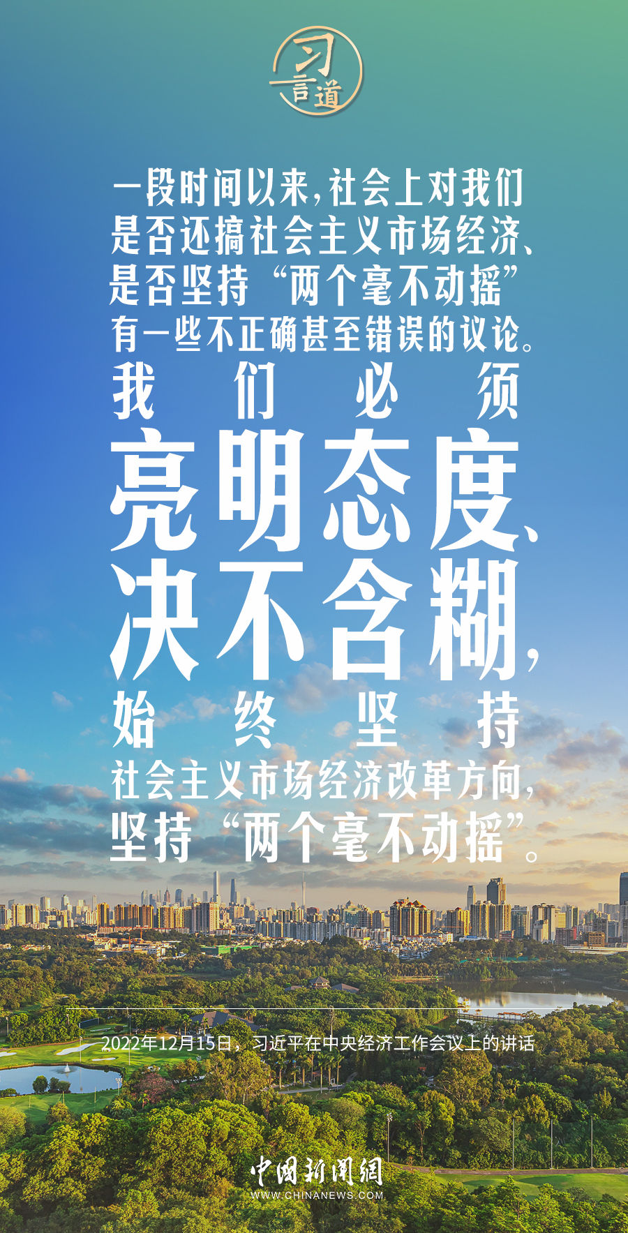 習(xí)言道｜我們要練好內(nèi)功、站穩(wěn)腳跟