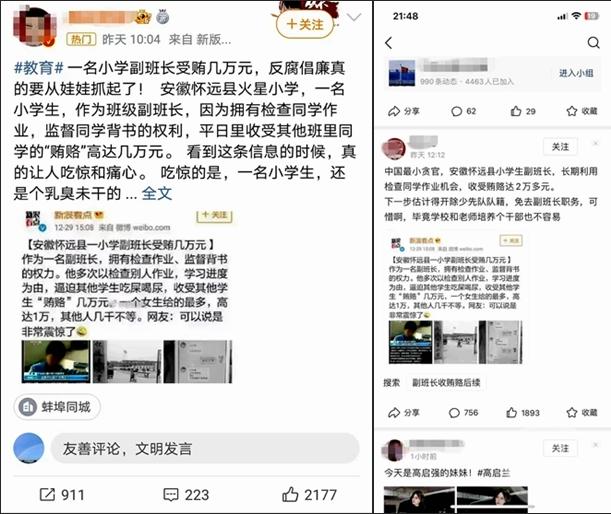 “最小貪官”小學(xué)副班長(zhǎng)受賄數(shù)萬(wàn)元？當(dāng)?shù)亟逃块T：網(wǎng)傳不實(shí)