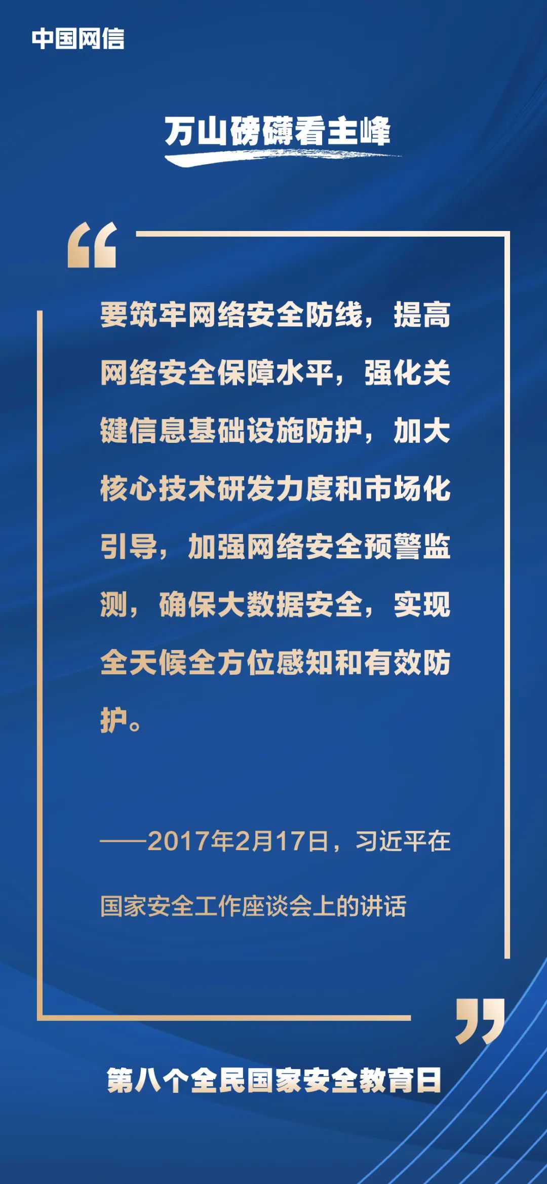 習(xí)近平論網(wǎng)絡(luò)安全