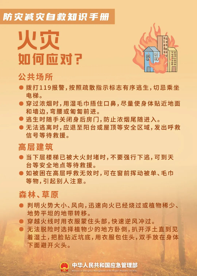 關(guān)于防災減災，這些知識您需要了解
