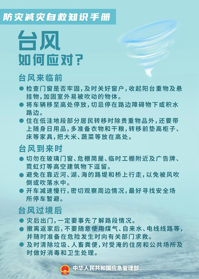 關(guān)于防災減災，這些知識您需要了解