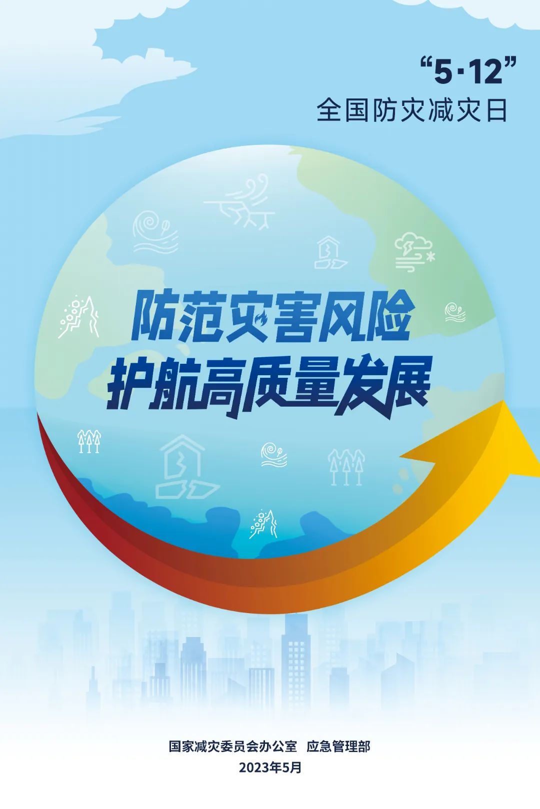 關(guān)于防災減災，這些知識您需要了解