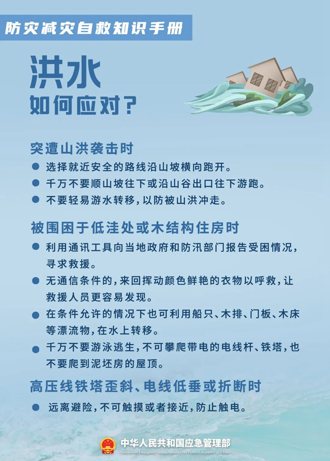關(guān)于防災減災，這些知識您需要了解