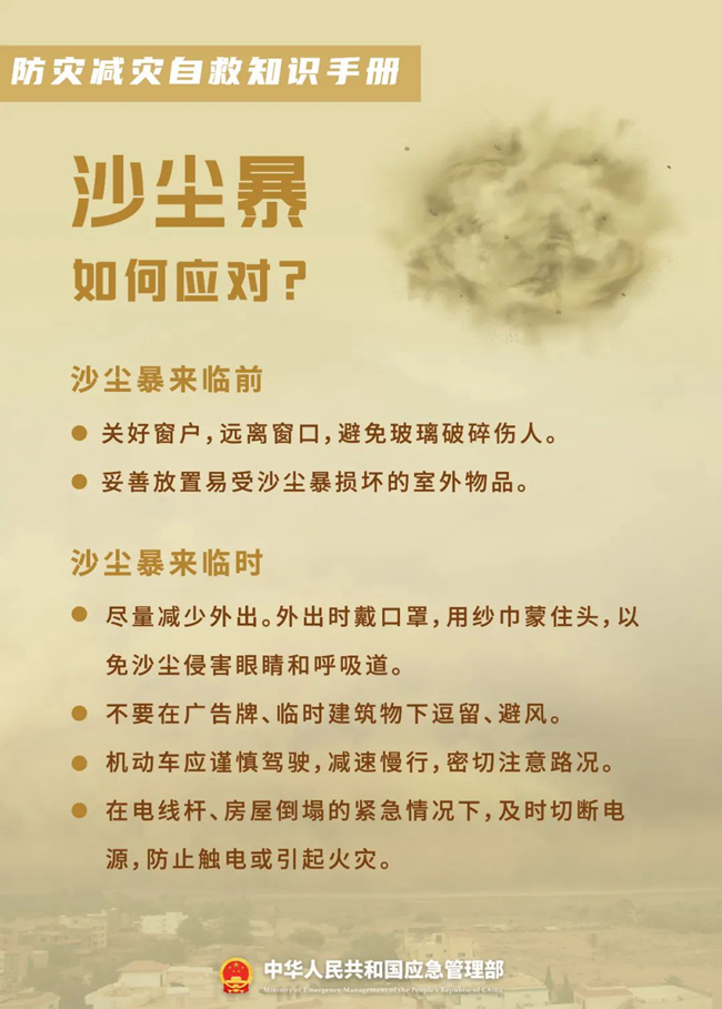 關(guān)于防災減災，這些知識您需要了解