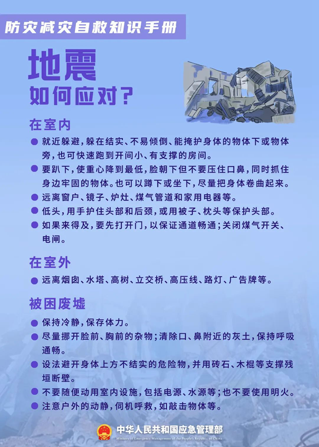 關(guān)于防災減災，這些知識您需要了解