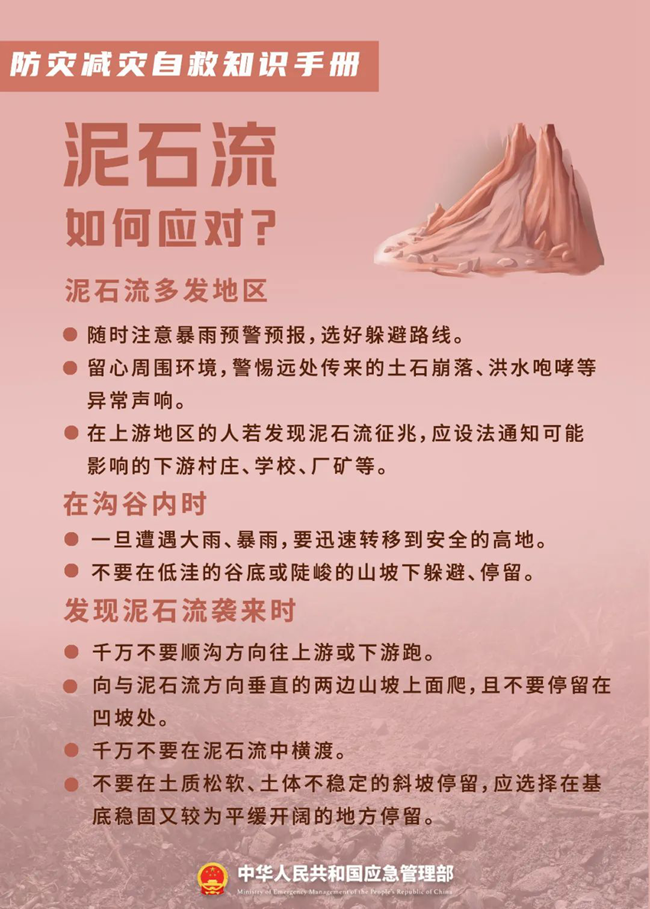 關(guān)于防災減災，這些知識您需要了解