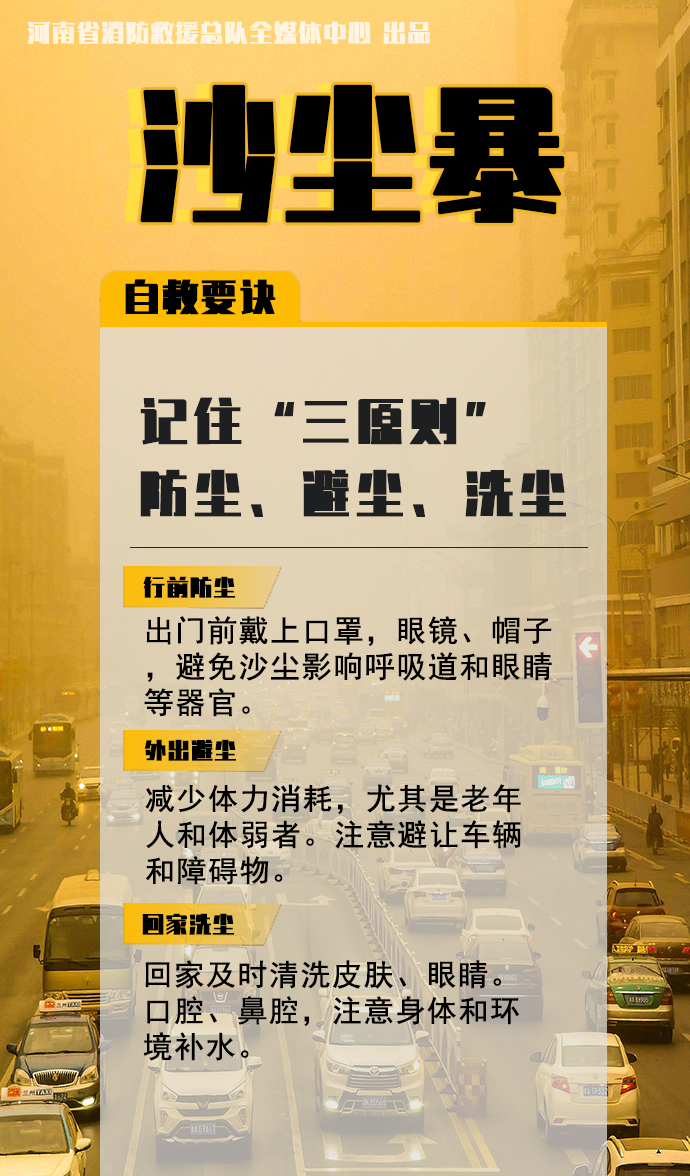 防災(zāi)減災(zāi)宣傳周開啟！這些知識必須知道！