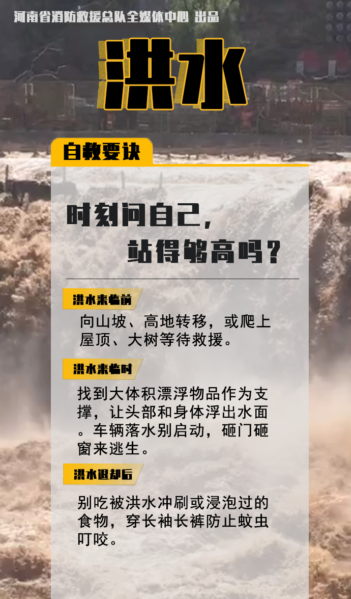 防災(zāi)減災(zāi)宣傳周開啟！這些知識必須知道！