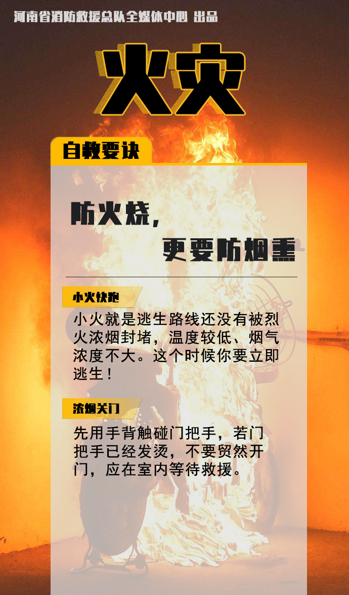 防災(zāi)減災(zāi)宣傳周開啟！這些知識必須知道！