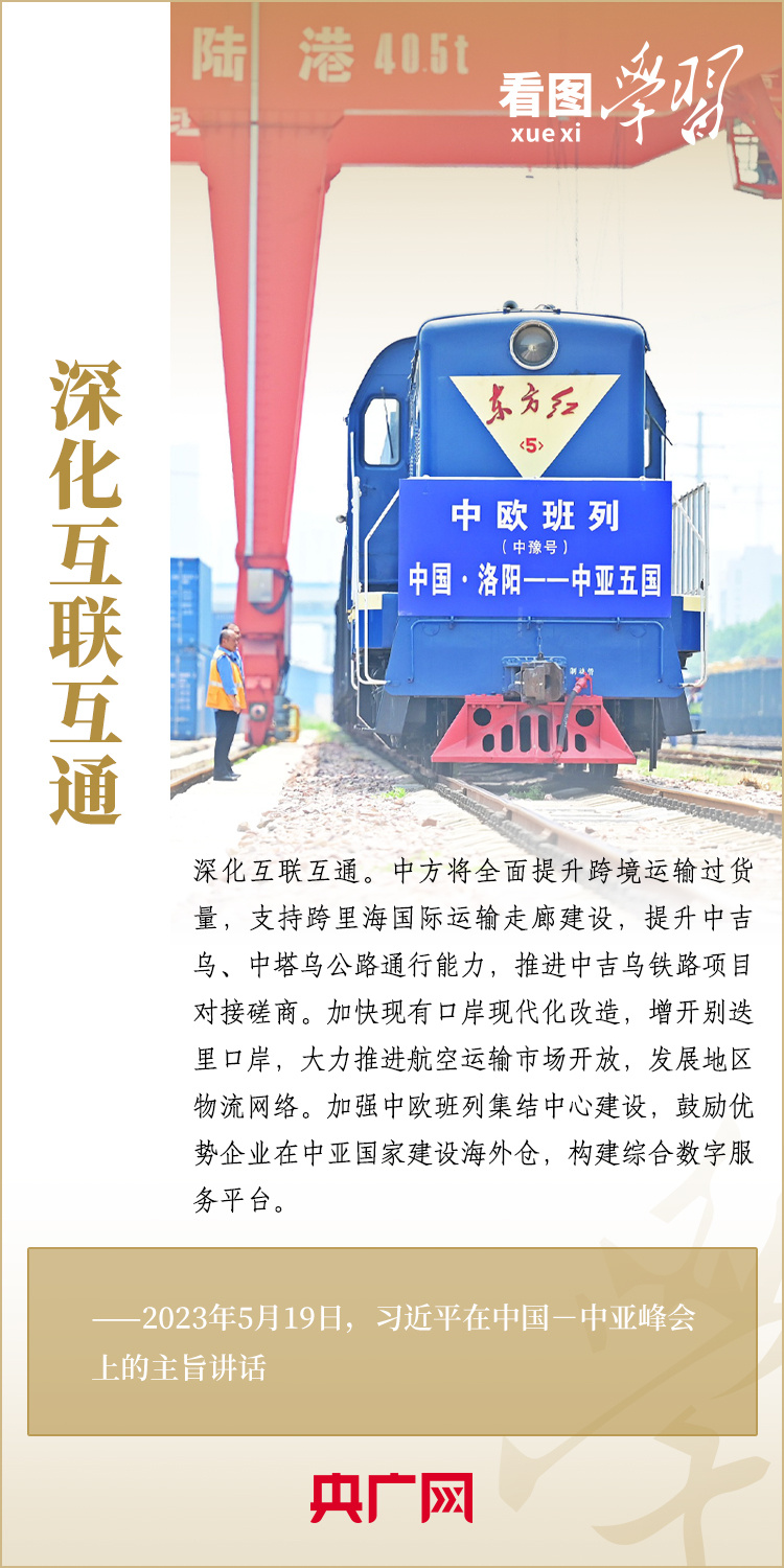  看圖學(xué)習(xí)丨深化中國(guó)同中亞國(guó)家合作，習(xí)近平主席提出這“八點(diǎn)建議”
