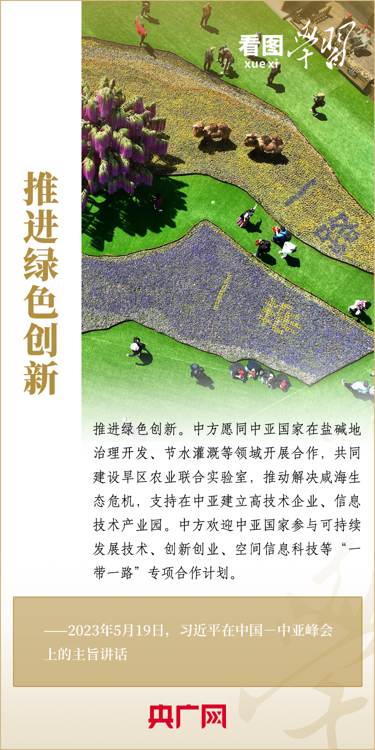  看圖學(xué)習(xí)丨深化中國(guó)同中亞國(guó)家合作，習(xí)近平主席提出這“八點(diǎn)建議”