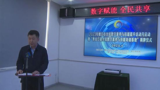 “黑龍江省全民數字素養(yǎng)與技能培訓基地”揭牌儀式在嫩江舉行
