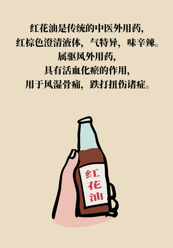 扭傷后抹紅花油，為什么傷處反而更腫了？